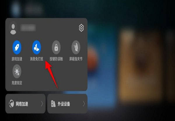 游戏免打扰在哪里设置