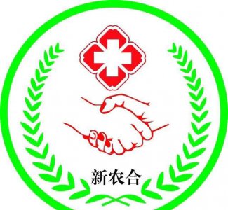 合作医疗从10元到280元 新农合费用不断提高还要交吗