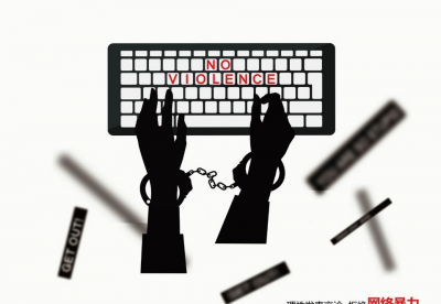网暴的定义 遭遇网暴时如何运用法律武器保护自己