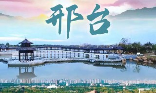 邢台周边好玩的地方有哪些 邢台十大著名风景区介绍