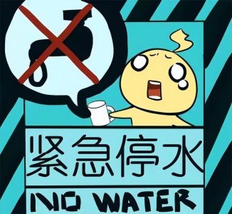 停水了热水器里的水怎么放出来 停水不关热水器有影响吗