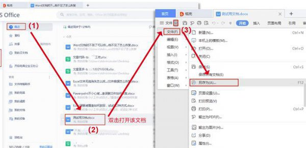 wps历史版本怎么恢复原状