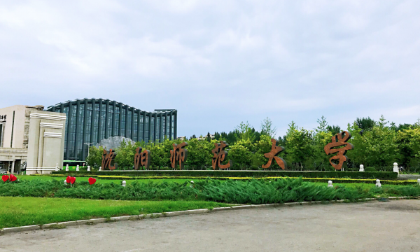 全国师范大学二本有哪些