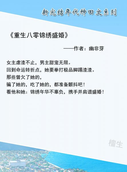 种田文完结免费小说推荐