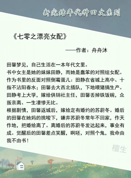 种田文完结免费小说推荐