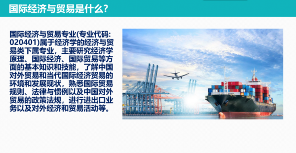 国际经济与贸易属于什么学类