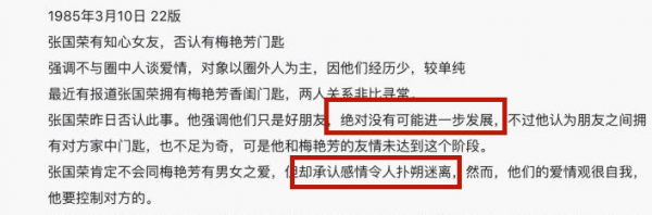 梅艳芳和张国荣关系