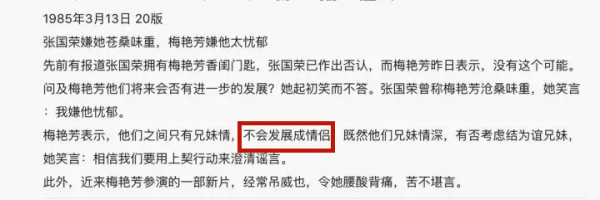梅艳芳和张国荣关系