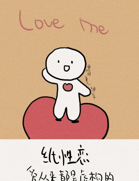 纸性恋是什么意思