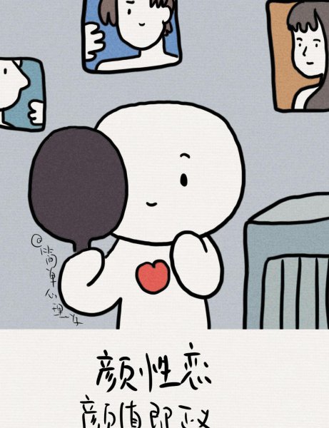 纸性恋是什么意思