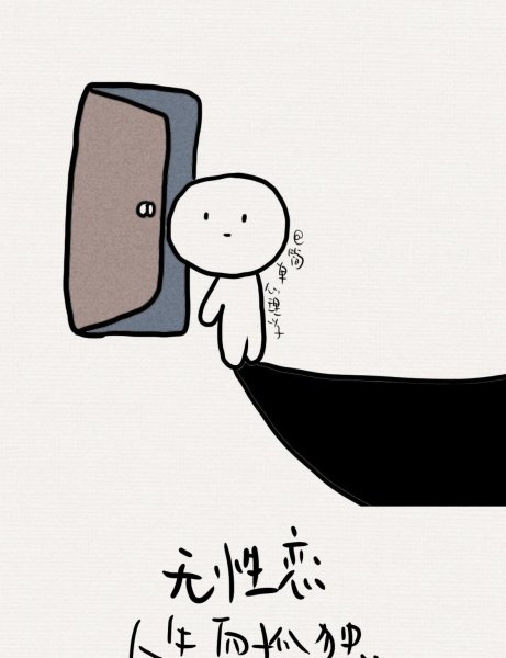 纸性恋是什么意思