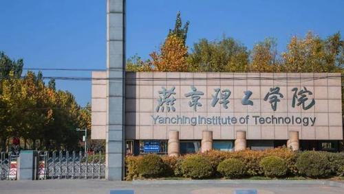 河北省廊坊有什么大学