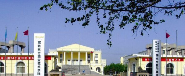 河北省廊坊有什么大学