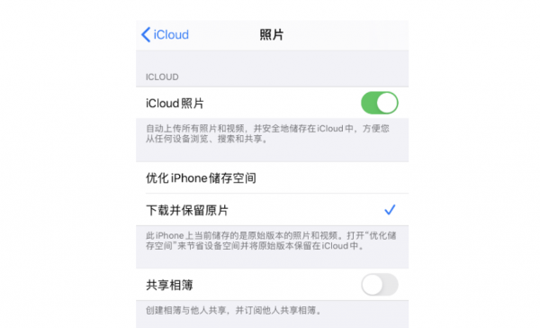 icloud照片怎么下载到手机上