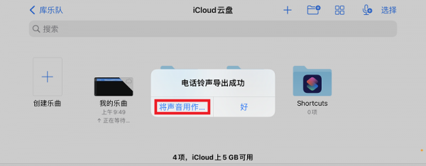 苹果手机如何换铃声歌曲