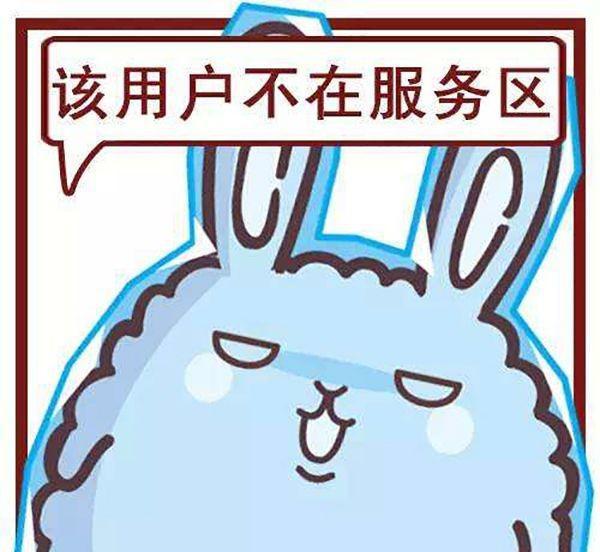 打电话无法接通是怎么回事