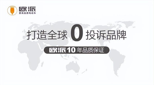 欧派电动车十大名牌排第几名