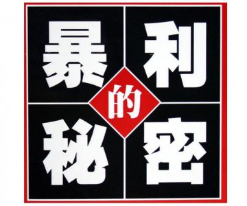 养牛的利润与成本计算 农村开养殖肉牛的农场挣钱吗