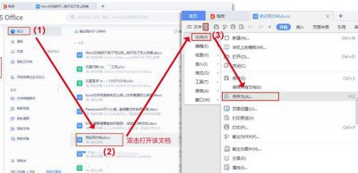 wps历史版本怎么恢复原状 文件彻底删除了该如何恢复