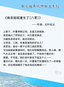 种田文完结免费小说推荐 五本新完结的年代种田文