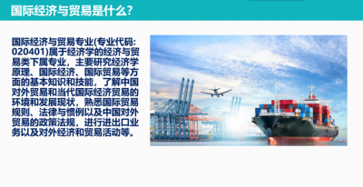 国际经济与贸易属于什么学类 国际经济与贸易专业解读