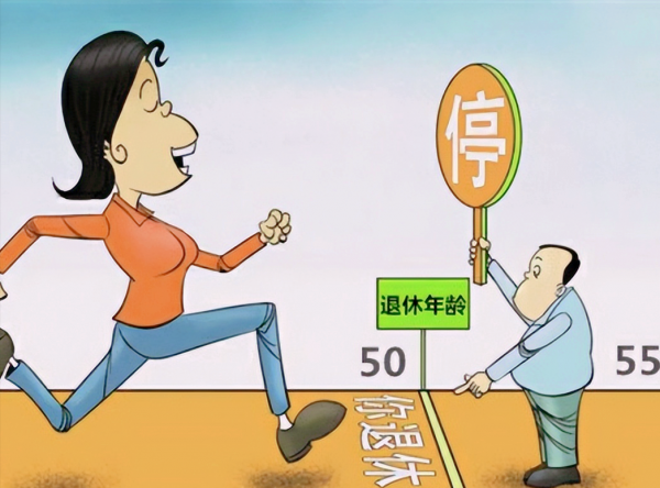 养老退休年龄新规定