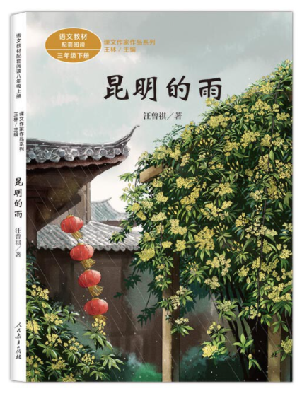 八年级上册名著阅读有哪些