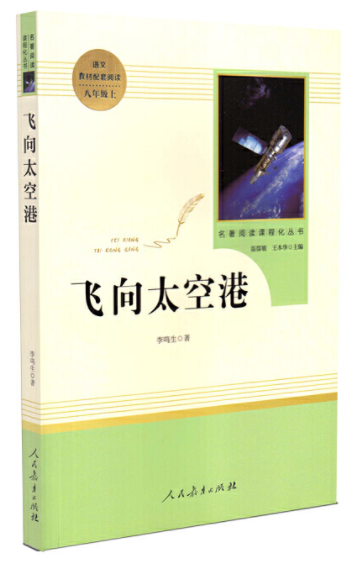 八年级上册名著阅读有哪些