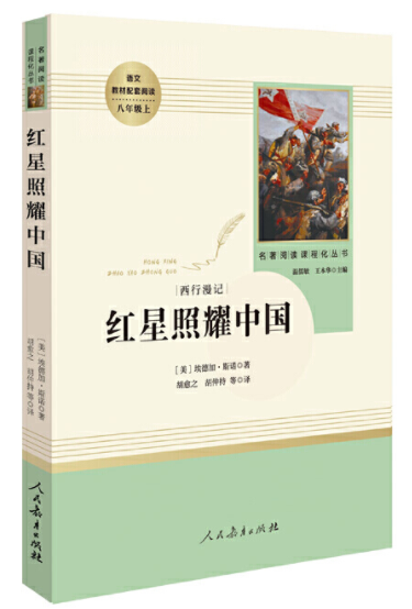 八年级上册名著阅读有哪些