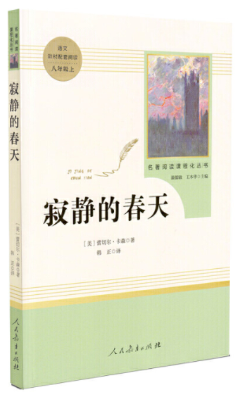 八年级上册名著阅读有哪些