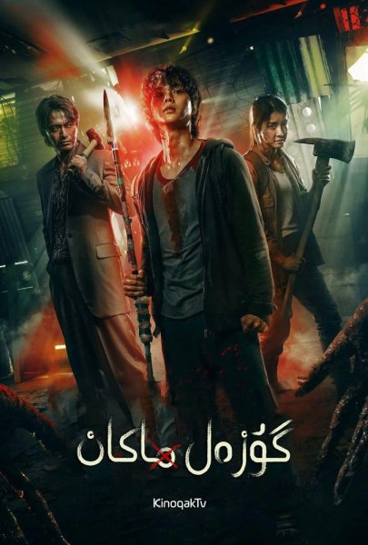 韩国最近很火的丧尸片