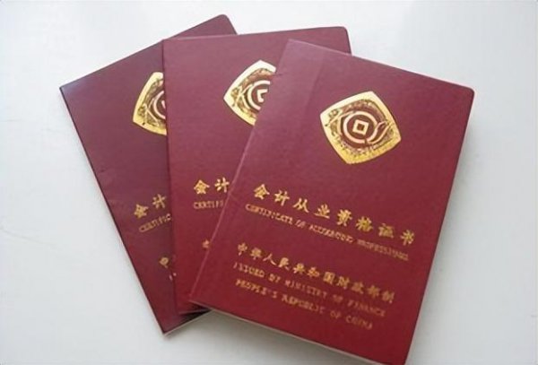 会计从业资格证取消了吗