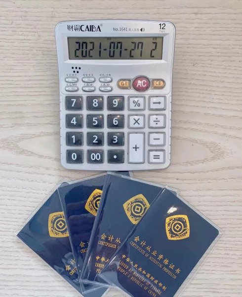 会计从业资格证取消了吗