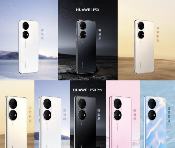 华为p50是什么处理器型号