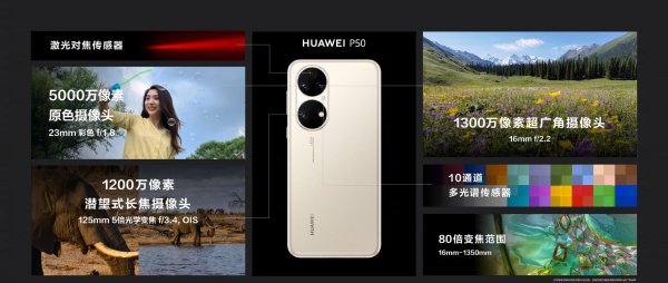 华为p50是什么处理器型号