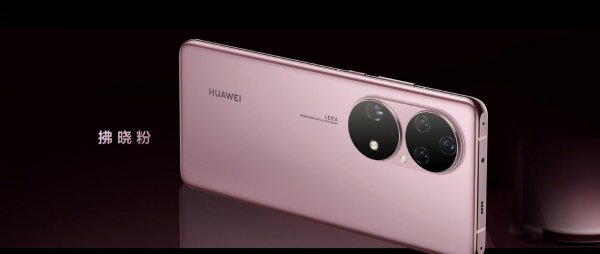 华为p50是什么处理器型号