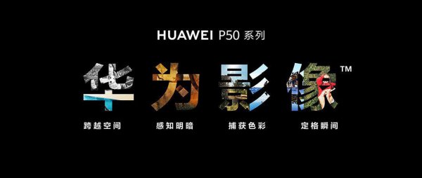 华为p50是什么处理器型号