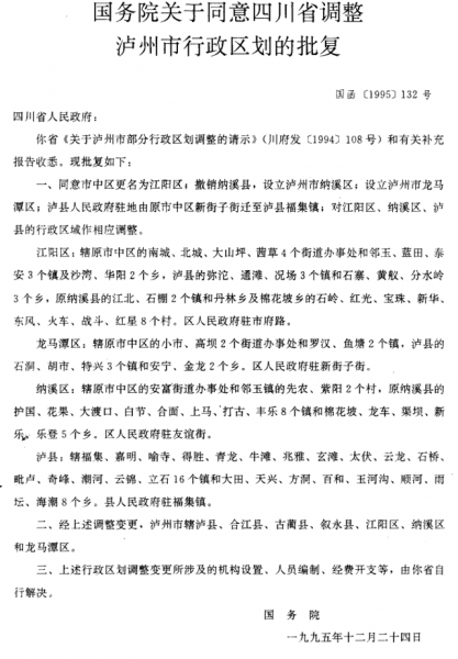 泸州市有几个县和几个区