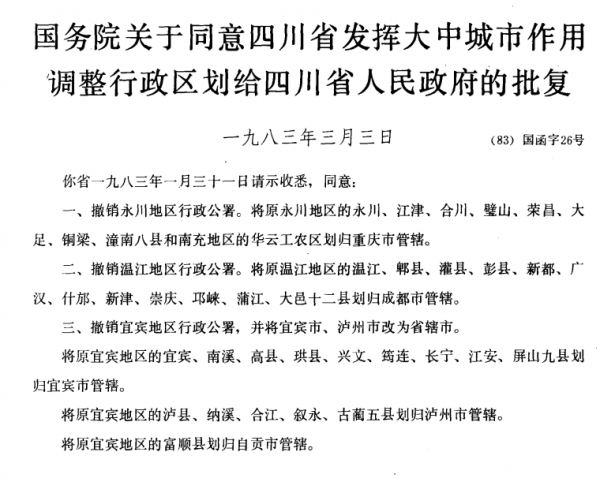 泸州市有几个县和几个区