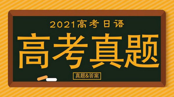 高中外语改学日语靠谱吗