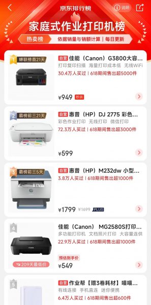 家用打印机惠普好还是佳能好