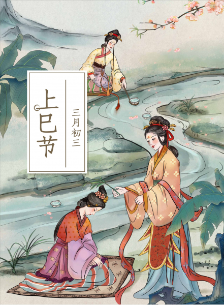 农历三月三日是什么节日