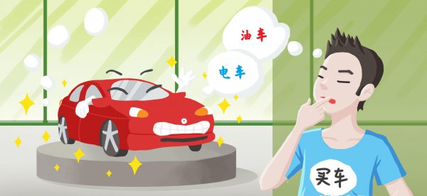 电车和油车的优缺点分析