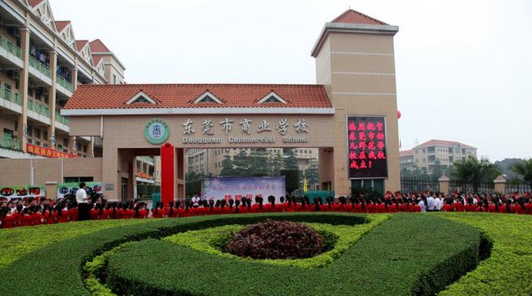 东莞技校排名前十