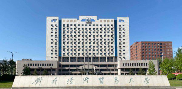 中国最认可的财经院校有哪些