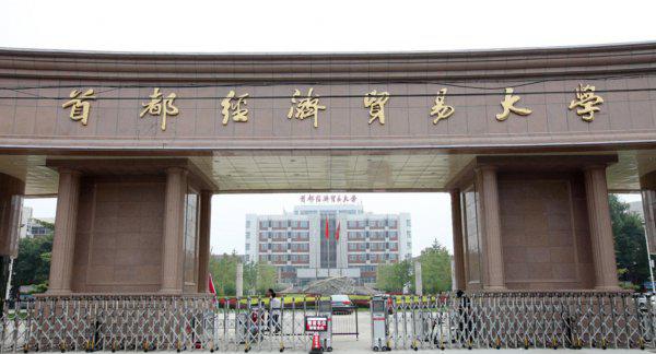 中国最认可的财经院校有哪些