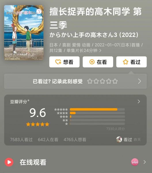 评分高好看的爱情动漫推荐