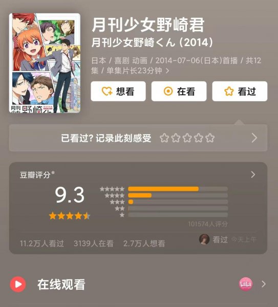 评分高好看的爱情动漫推荐