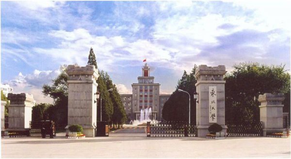 东北大学是985吗