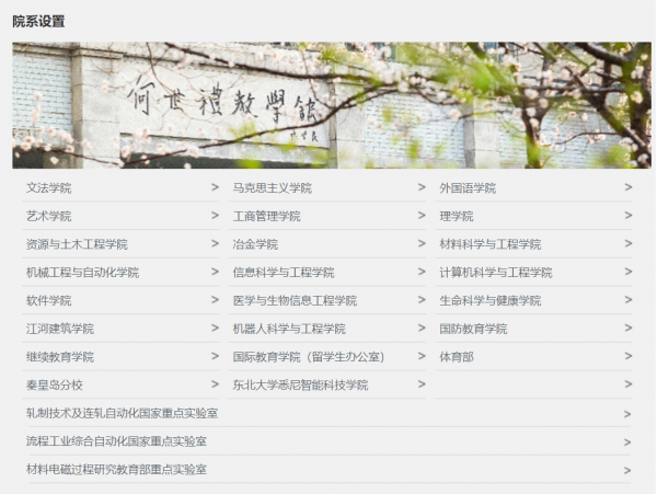 东北大学是985吗